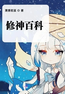 Encyclopedia of Cultivating Gods