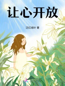 Let Your Heart Be Open