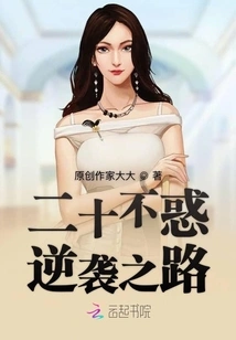 The Road to Counterattack at Twenty-one