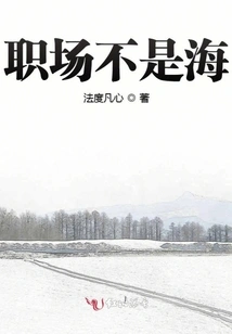 The Workplace is Not a Sea