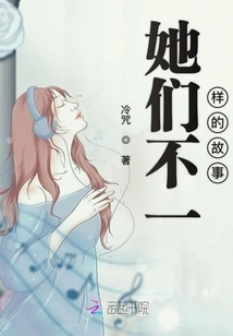 Their Different Stories