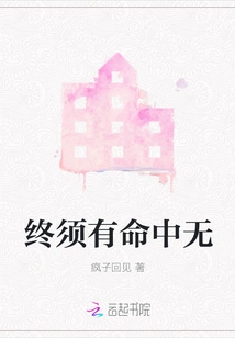 There Must Be Fate in the End