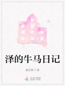 Ze's Diary of Cows and Horses