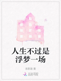 Life is Just a Dream