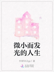 Tiny and Luminous Life