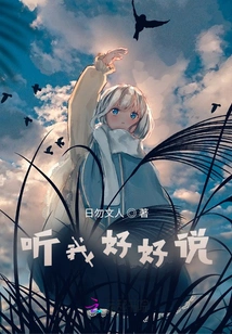 Listen to What I Have to Say