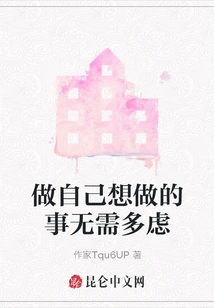 Do What You Want Without Worrying Too Much