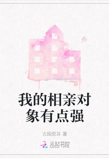 My Blind Date is a Bit Strong