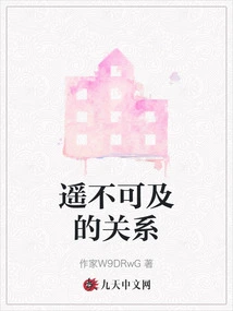 Distant Relationship