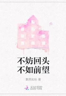 It's Better to Look Back Than to Look Forward