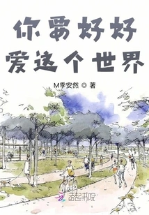 You Have to Love This World Well