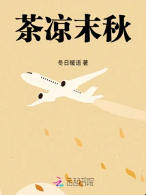 Cool Tea in Late Autumn