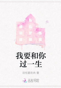 I Want to Spend My Life with You