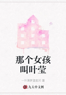 That Girl's Name is Ye Ying