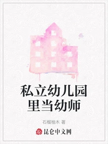 Work as a Kindergarten Teacher in a Private Kindergarten