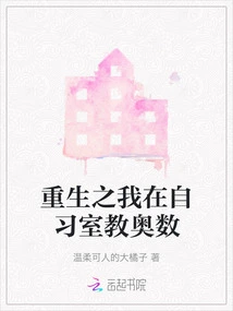 The Reborn Me is Teaching Mathematical Olympiad in the Study Room