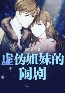 The Farce of Hypocritical Sisters