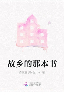 The Book from My Hometown