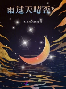 Is it Sunny after the Rain?