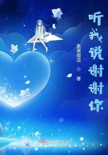 Listen to Me Thank You