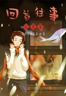 Looking Back on the Past and Recalling Youth