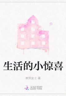 Life's Little Surprises