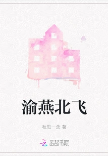 Chongqing Yan Flies North