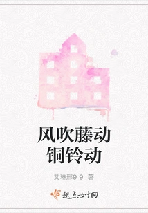 The Wind Blows the Vines and the Copper Bells Tremble