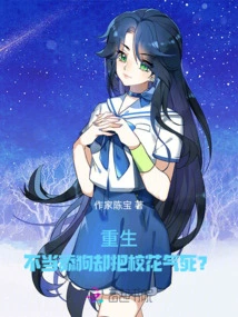 Rebirth: Not Licking a Dog but Making the School Beauty Mad to Death?