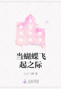 When Butterflies Fly