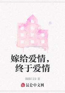 Marry Love, Finally Love