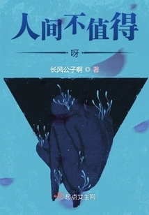 This World is Not Worth It