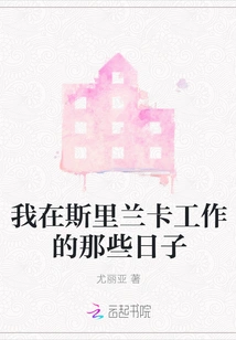 My Days Working in Sri Lanka