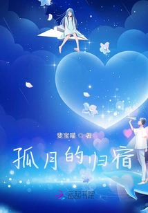 Lone Moon's Destination