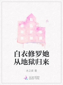 Shura in White Returns from Hell