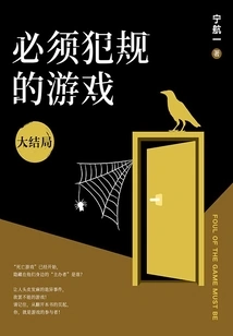 A Must-foul Game: the Finale