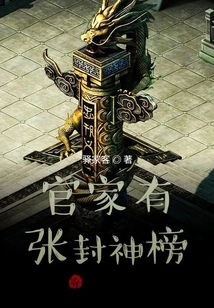 The Official Family Has a List of Gods