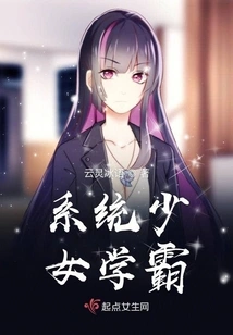 System Girl Academic Master