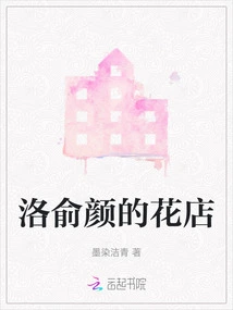 Luo Yuyan's Flower Shop