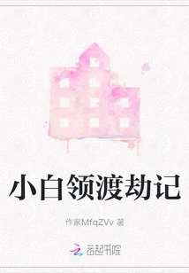 A Little White Collar's Tribulation