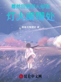 Suddenly Looking Back, That Person Was in the Dim Light!