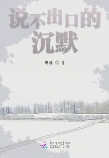 The Unspeakable Silence