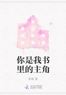 You Are the Protagonist in My Book