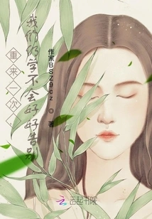 If We Had to Do it over Again, We Still Wouldn't Be Able to Learn to Say Goodbye Properly