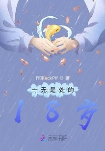 A Good-for-nothing 18-year-old