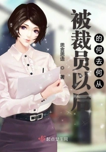 What to Do after Being Laid Off