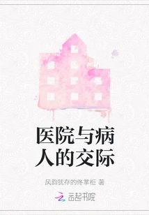 Communication between Hospital and Patients