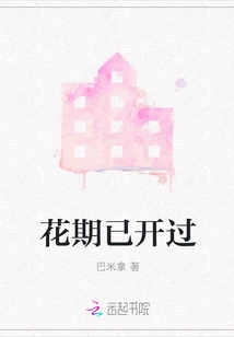 The Flowering Period Has Passed