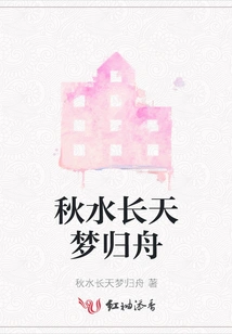 Autumn Water and Long Sky Dreaming of Returning to the Boat