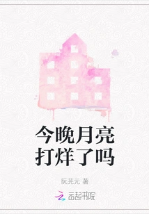 Is the Moon Closing Tonight?